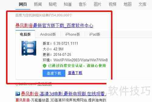 暴风左眼开启方法
