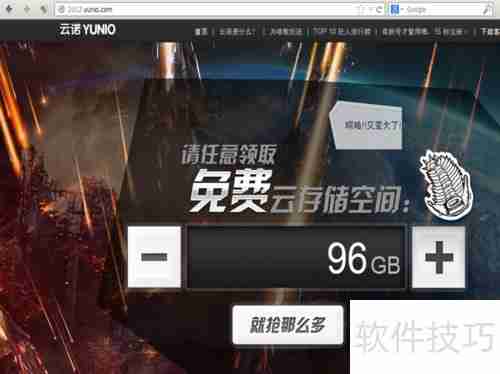 免费领取云诺110GB网盘空间攻略