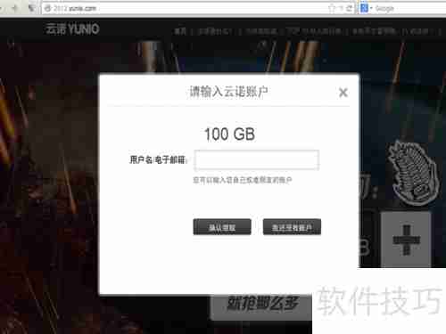 免费领取云诺110GB网盘空间攻略