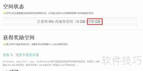 免费领取云诺110GB网盘空间攻略