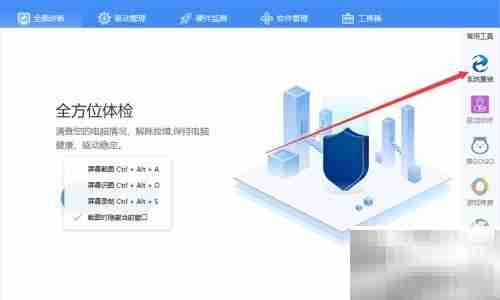 驱动人生重装系统教程