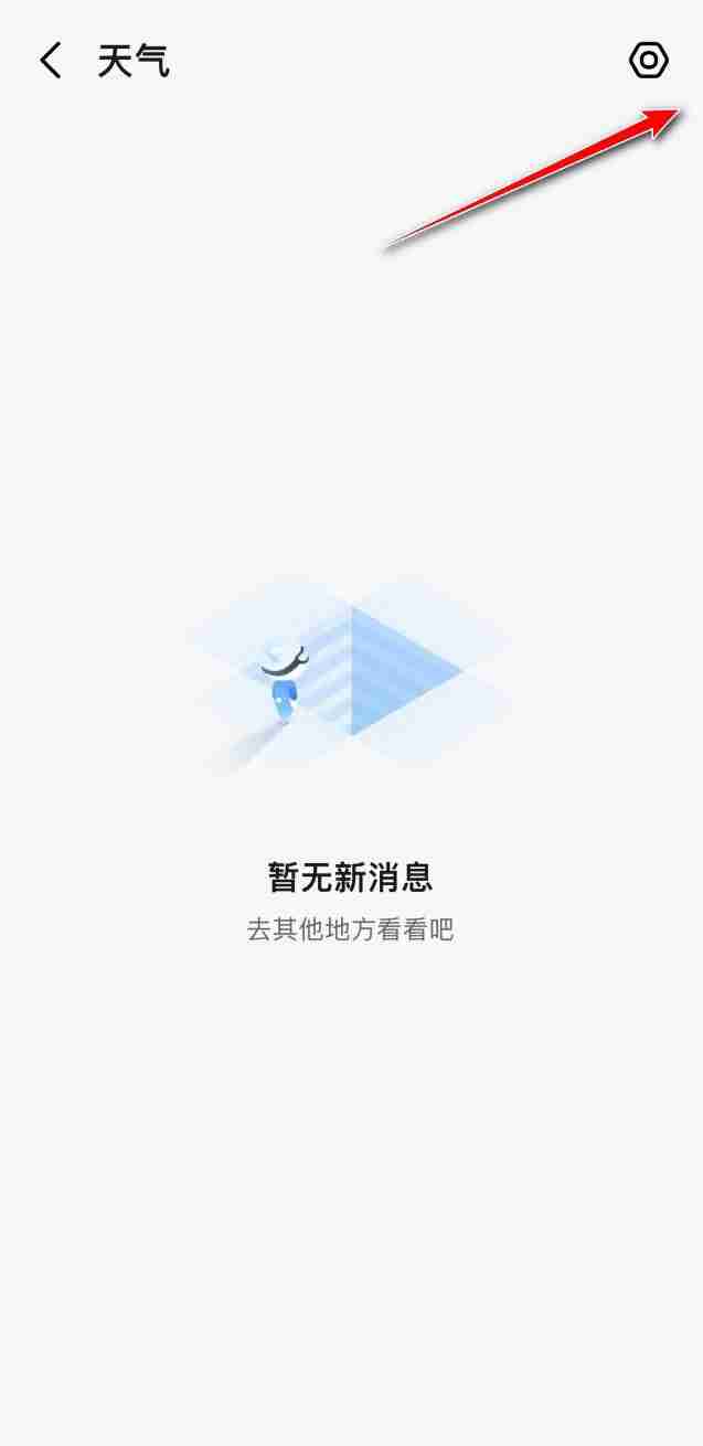 高德地图如何将消息置顶?高德地图将消息置顶的方法