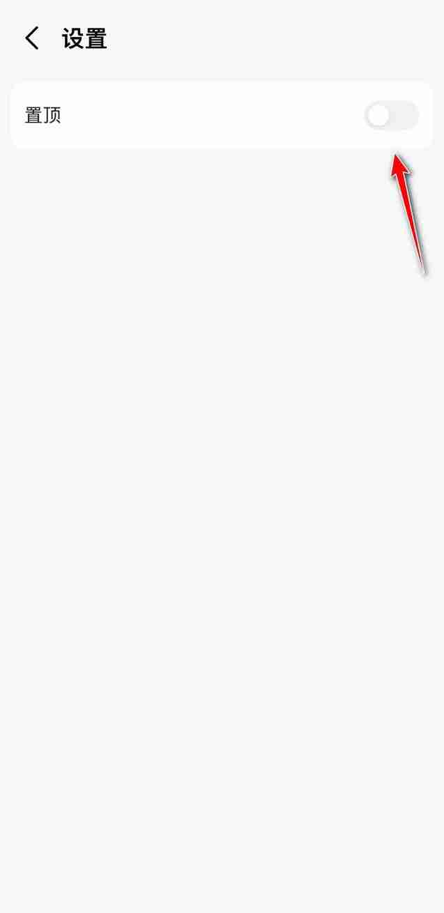 高德地图如何将消息置顶?高德地图将消息置顶的方法