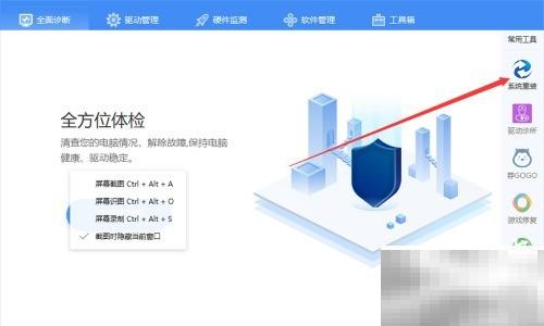 驱动人生重装系统教程详解