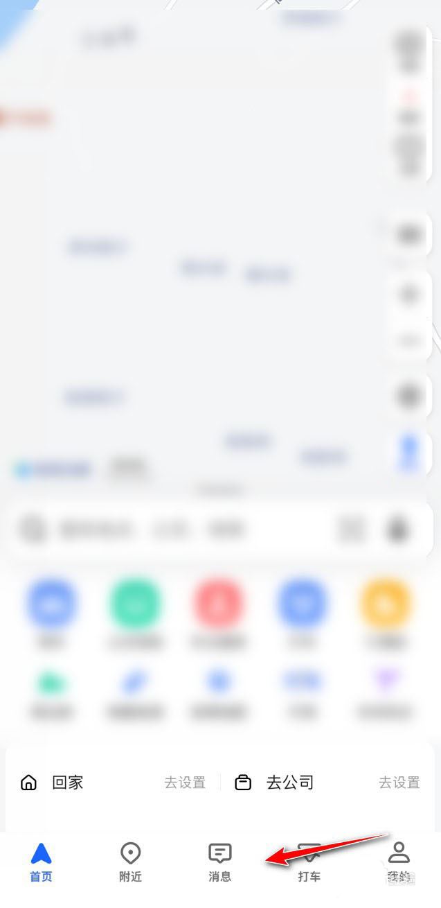 高德地图消息置顶设置教程