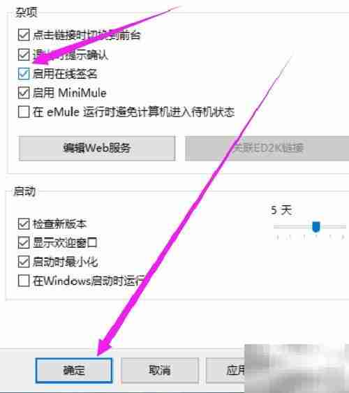 eMule在线签名开启方法