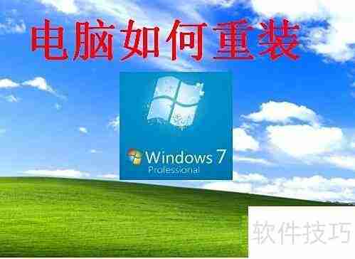 电脑重装系统全攻略