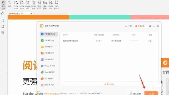 2025福昕pdf破解版下载,免费获取完整版教程!