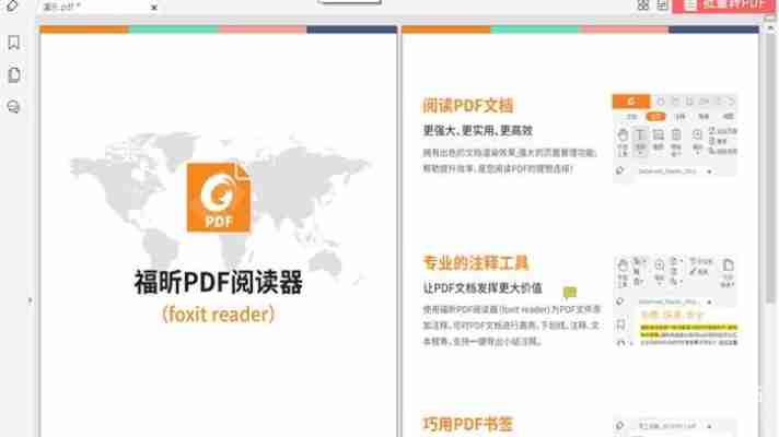 2025福昕pdf破解版下载,免费获取完整版教程!