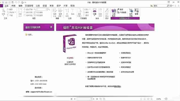 2025福昕pdf破解版下载,免费获取完整版教程!