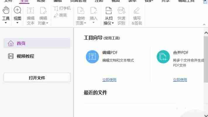 2025福昕pdf破解版下载,免费获取完整版教程!