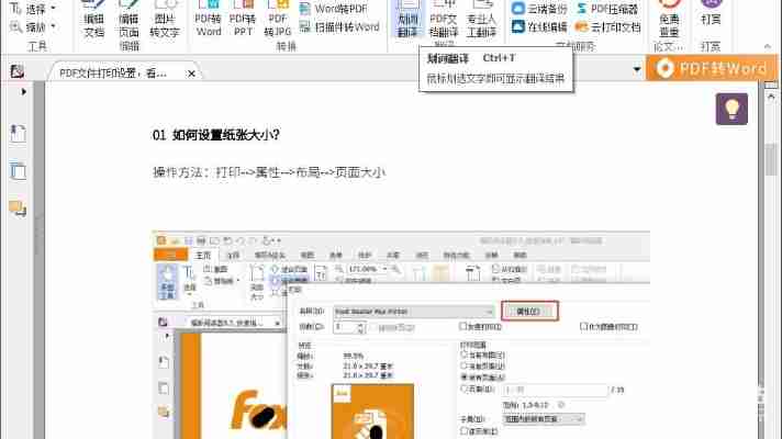 2025福昕pdf破解版下载,免费获取完整版教程!
