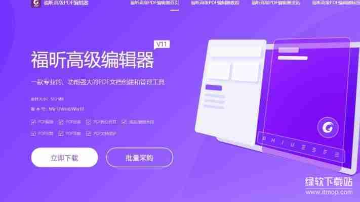 2025福昕pdf破解版下载,免费获取完整版教程!