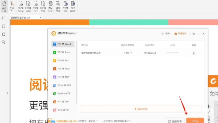 2025福昕PDF破解版下载教程！