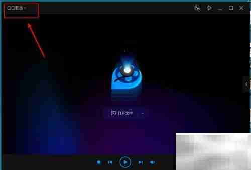 QQ影音如何关闭自动退出