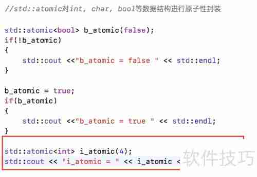 atomic变量操作指南