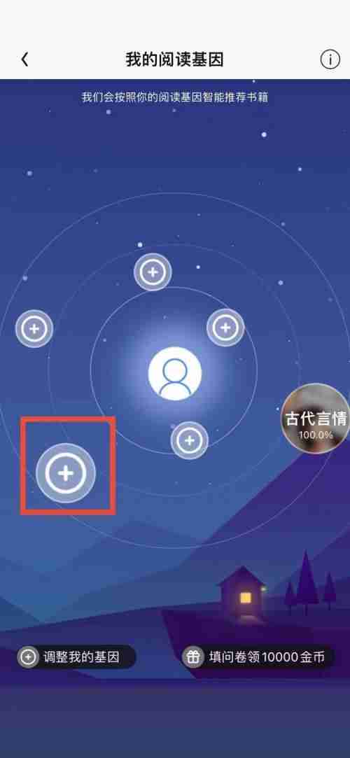 QQ阅读如何设置阅读偏好？QQ阅读设置阅读偏好教程