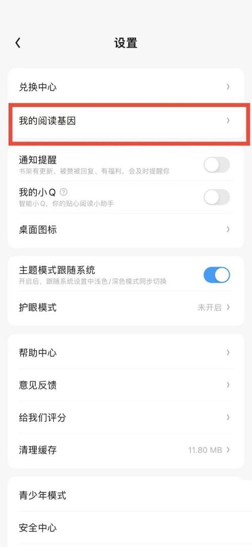 QQ阅读设置阅读偏好教程