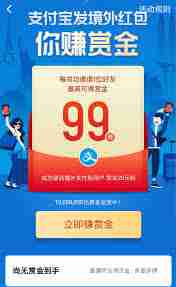 如何通过支付宝赚赏金