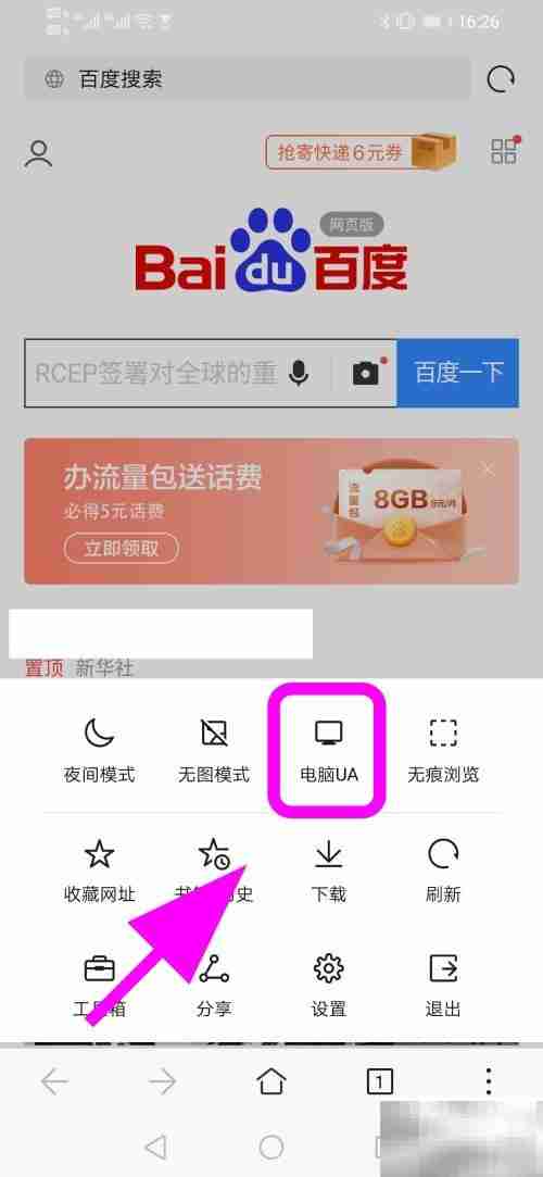 华为浏览器如何切换电脑版网页