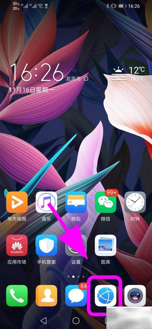 华为浏览器切换电脑版网页教程