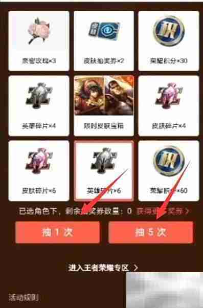 王者荣耀抽嘻哈天王攻略