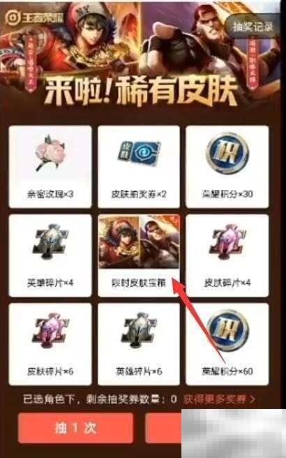 王者荣耀嘻哈天王抽奖攻略分享