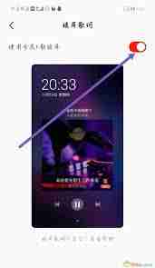 全民K歌如何关闭锁屏歌词