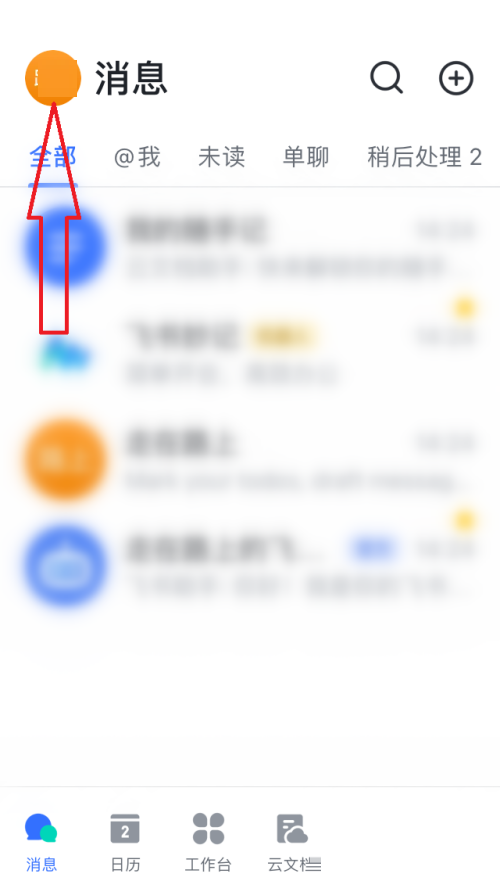 飞书怎么联系在线客服？详细教程分享
