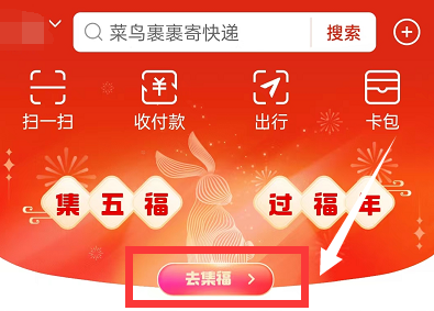 支付宝2023集五福入口与查看方法