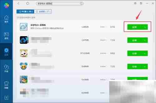电脑管家下载奇梦电台桌面版