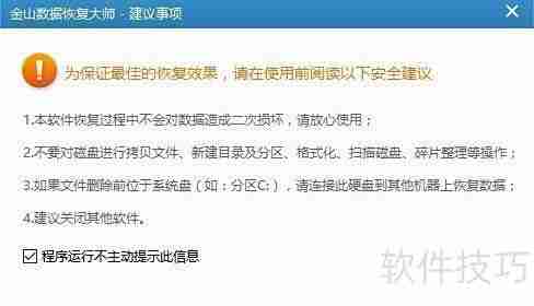 金山大师恢复文档教程