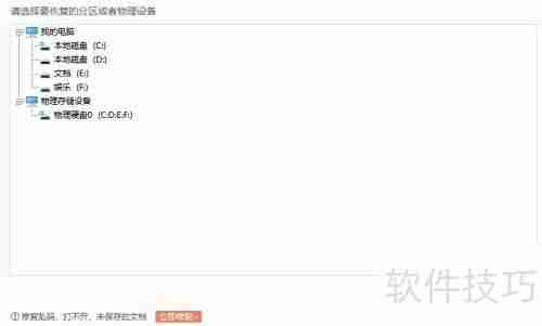 金山大师恢复文档教程