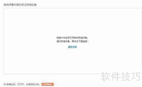 金山大师恢复文档教程