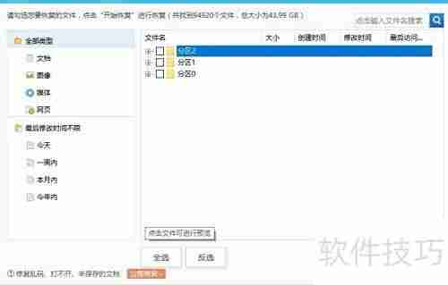 金山大师恢复文档教程