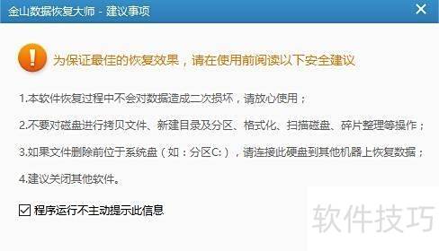 金山大师恢复文档技巧分享