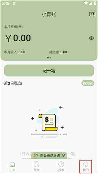 小青账隐藏默认账本方法教程