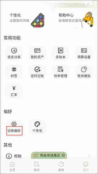 小青账隐藏默认账本方法教程