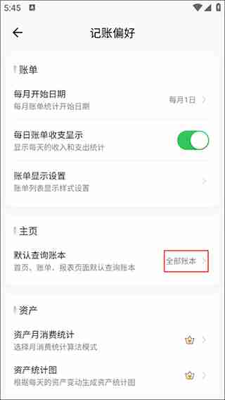 小青账隐藏默认账本方法教程