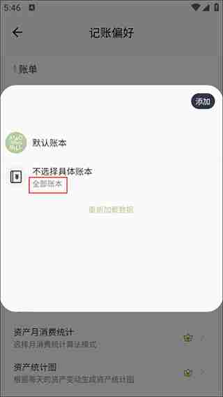 小青账隐藏默认账本方法教程
