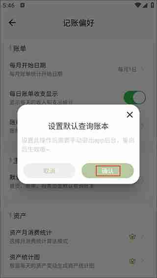 小青账隐藏默认账本方法教程