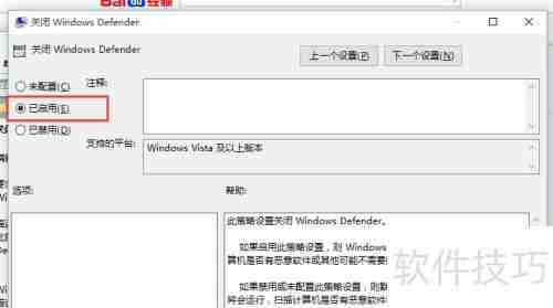 Win10关闭Defender方法