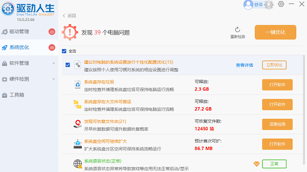 电脑出现黄三角感叹号怎么解决 简单四步教你修复