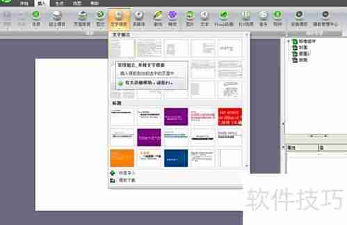 Iebook超级精灵2011文字模板