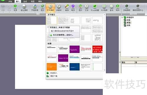 IEbook超级精灵2011文字模板详解