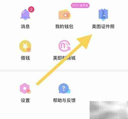 美颜相机一键制作1寸证件照