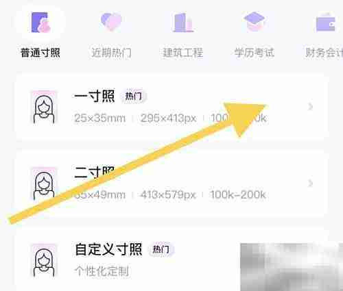 美颜相机一键制作1寸证件照