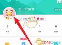 话本小说如何查看特别关注消息