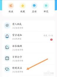 话本小说特别关注消息查看方法