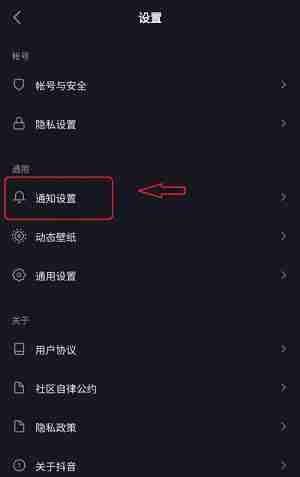 抖音极速版如何关闭站外开播提醒?抖音极速版关闭站外开播提醒的方法